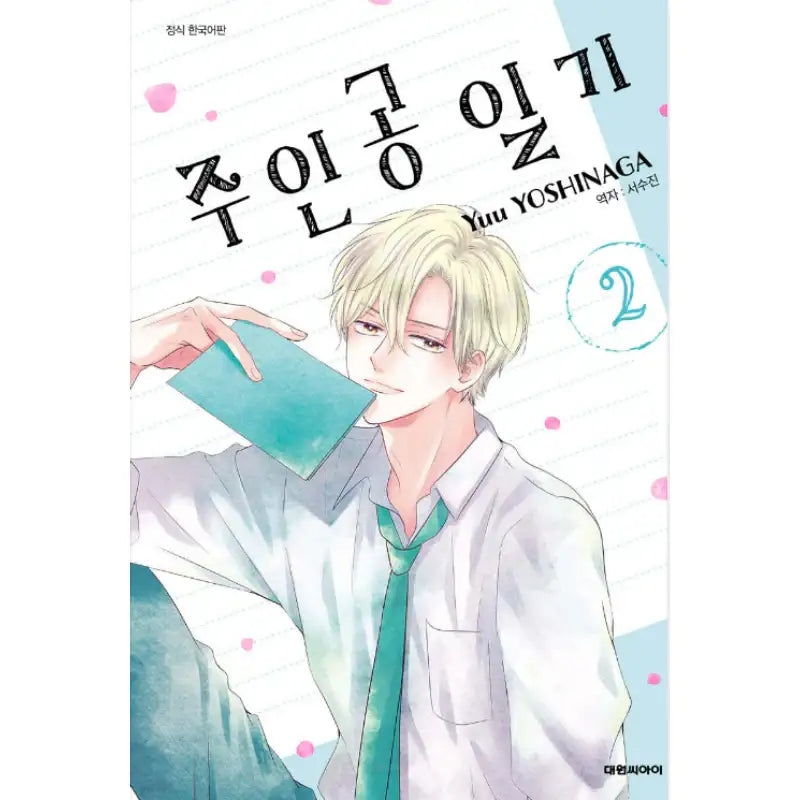 Heroine's Diary - Manhwa - Daewon C.I. - Manhwa - Harumio