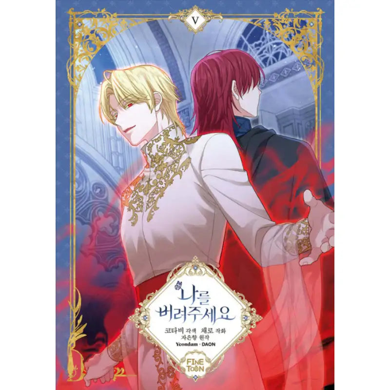 Please Throw Me Away - Manga - Finetoon - Manga - Harumio