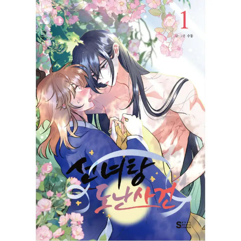The Fairy Bath Thief - Manhwa - Seoul Media Comics (Seoul Munhwasa) - Manhwa - Harumio