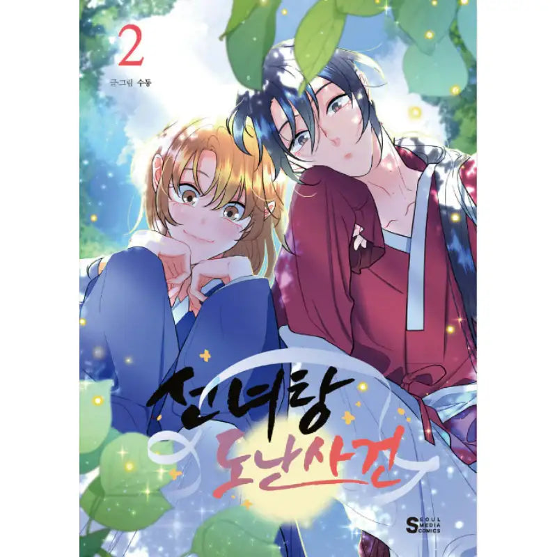 The Fairy Bath Thief - Manhwa - Seoul Media Comics (Seoul Munhwasa) - Manhwa - Harumio