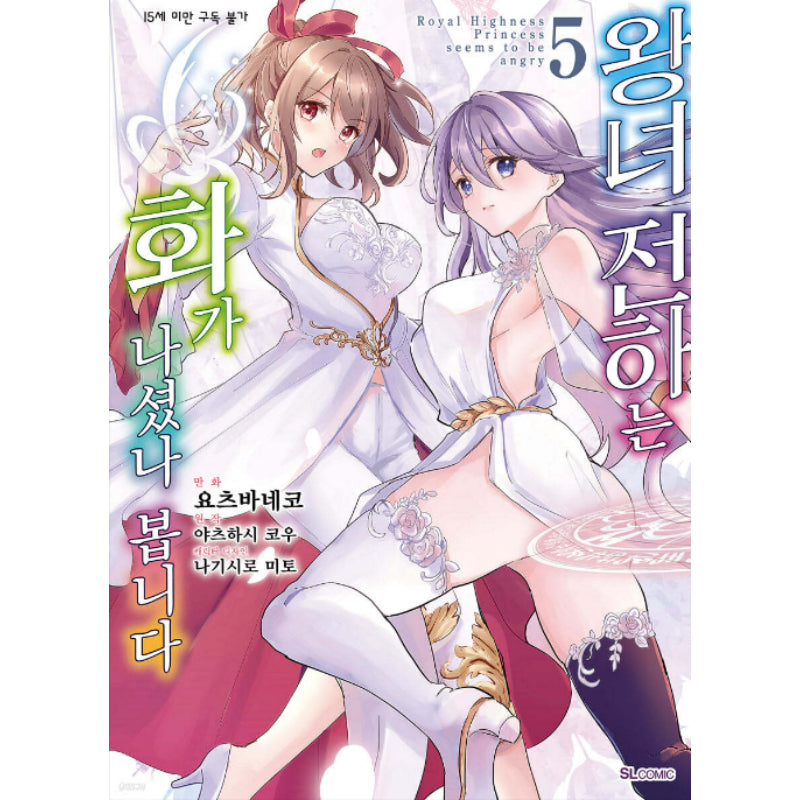 Royal Highness Princess Seems To Be Angry - Manga