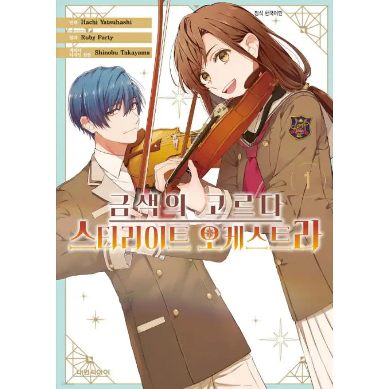 La Corda d’Oro - Starlight Orchestra - Manhwa - Daewon - Manhwa - Harumio