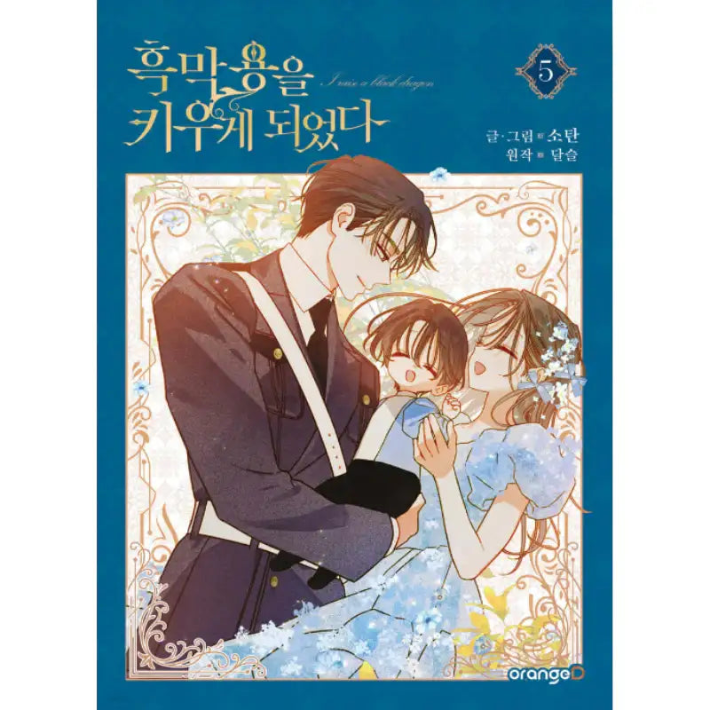 I Raised a Black Dragon - Manhwa - Orange D - Manhwa - Harumio