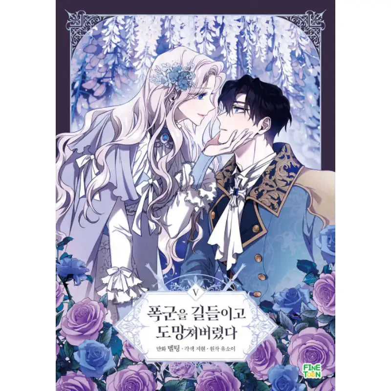 The Taming of the Tyrant - Official Manhwa Book - yes24 - Manhwa - Harumio