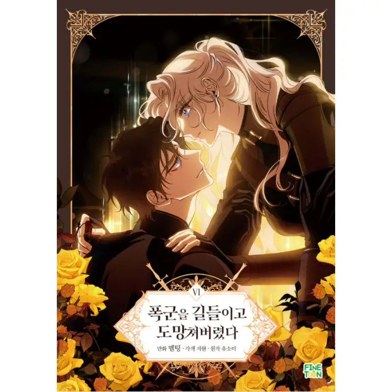 The Taming of the Tyrant - Official Manhwa Book - yes24 - Manhwa - Harumio