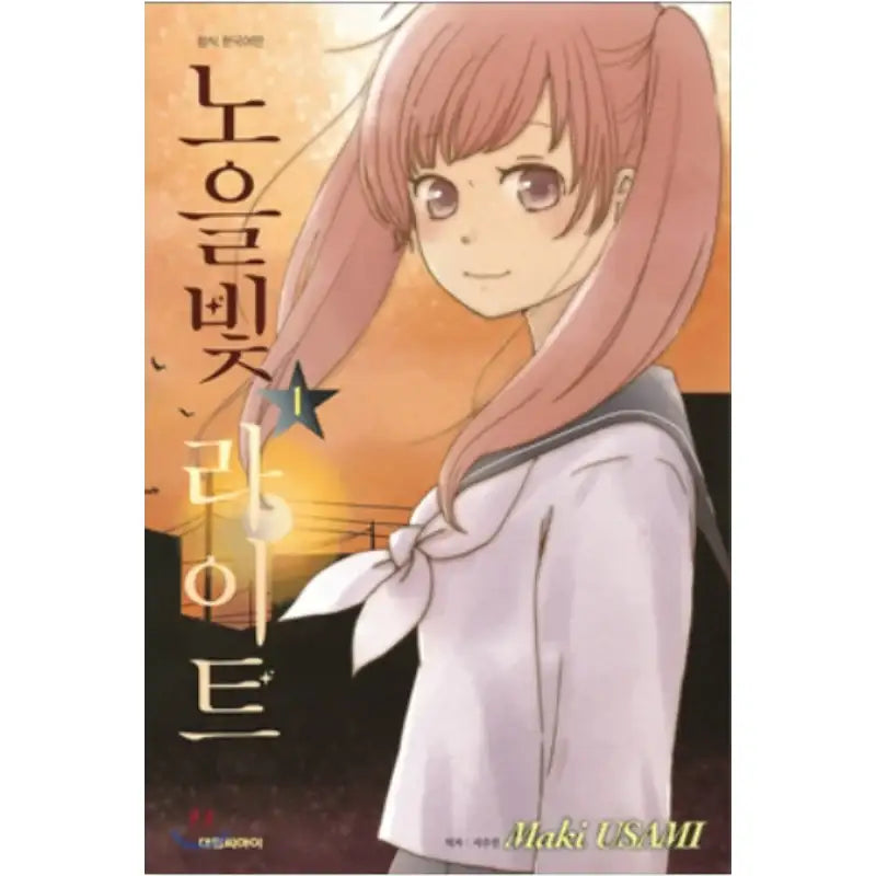 Evening Twilight - Manhwa - Daewon - Manhwa - Harumio