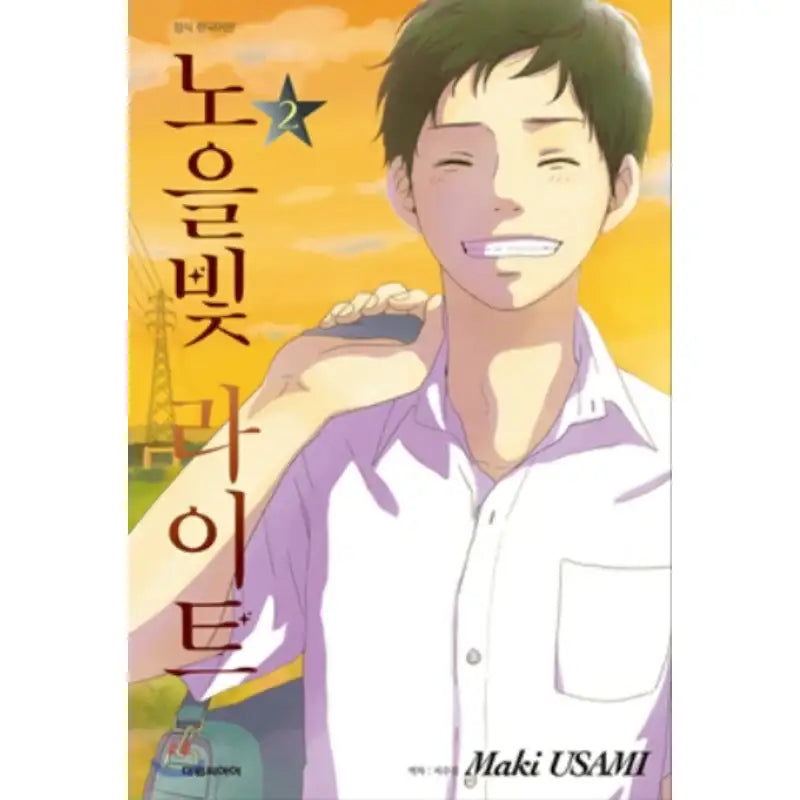 Evening Twilight - Manhwa - Daewon - Manhwa - Harumio