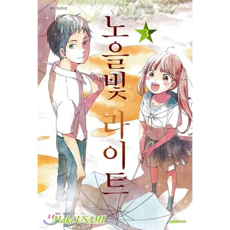 Evening Twilight - Manhwa - Daewon - Manhwa - Harumio