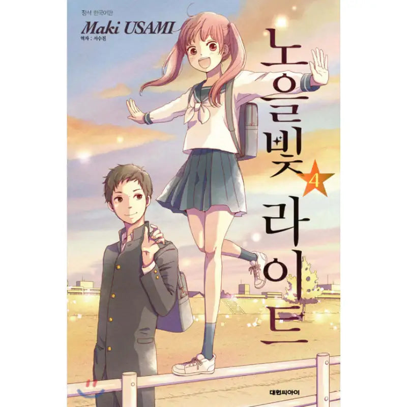 Evening Twilight - Manhwa - Daewon - Manhwa - Harumio