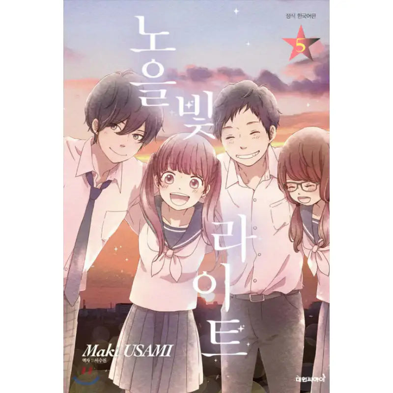 Evening Twilight - Manhwa - Daewon - Manhwa - Harumio