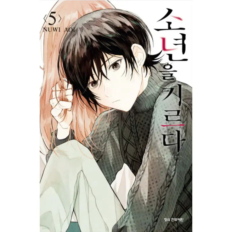 Taking in a Stray - Manga - Haksan Cultural History - Manga - Harumio