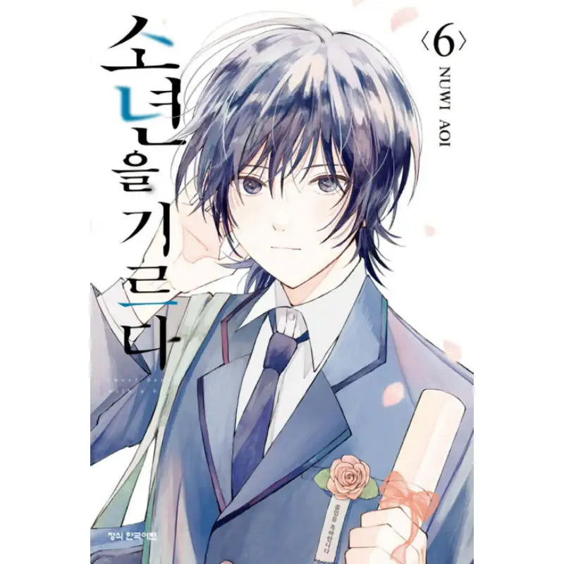 Taking in a Stray - Manga - Haksan Cultural History - Manga - Harumio