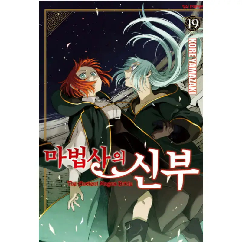 The Ancient Magus Bride - Manga - Haksan Publishing - Manga - Harumio