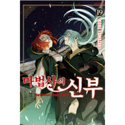 The Ancient Magus Bride - Manga - Haksan Publishing - Manga - Harumio