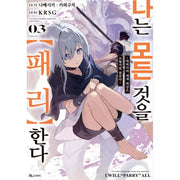 I Will Parry Everything to Become the Greatest Adventurer! - Manhwa - D&C Media (D&C Media) - Manhwa - Harumio