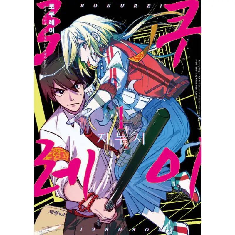 Rokurei - Manhwa - D&C Media (D&C Media) - Manhwa - Harumio