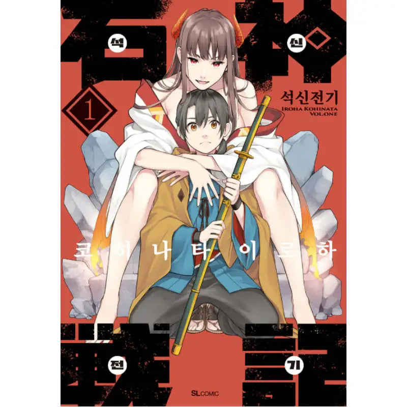Saga of the Stone God - Manhwa - D&C Media (D&C Media) - Manhwa - Harumio