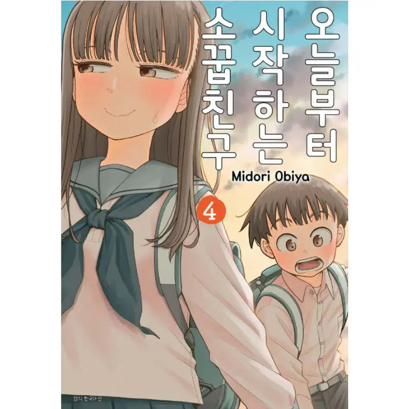 Starting Today, We're Childhood Friends - Manhwa - Seoul Media Comics (Seoul Munhwasa) - Manhwa - Harumio