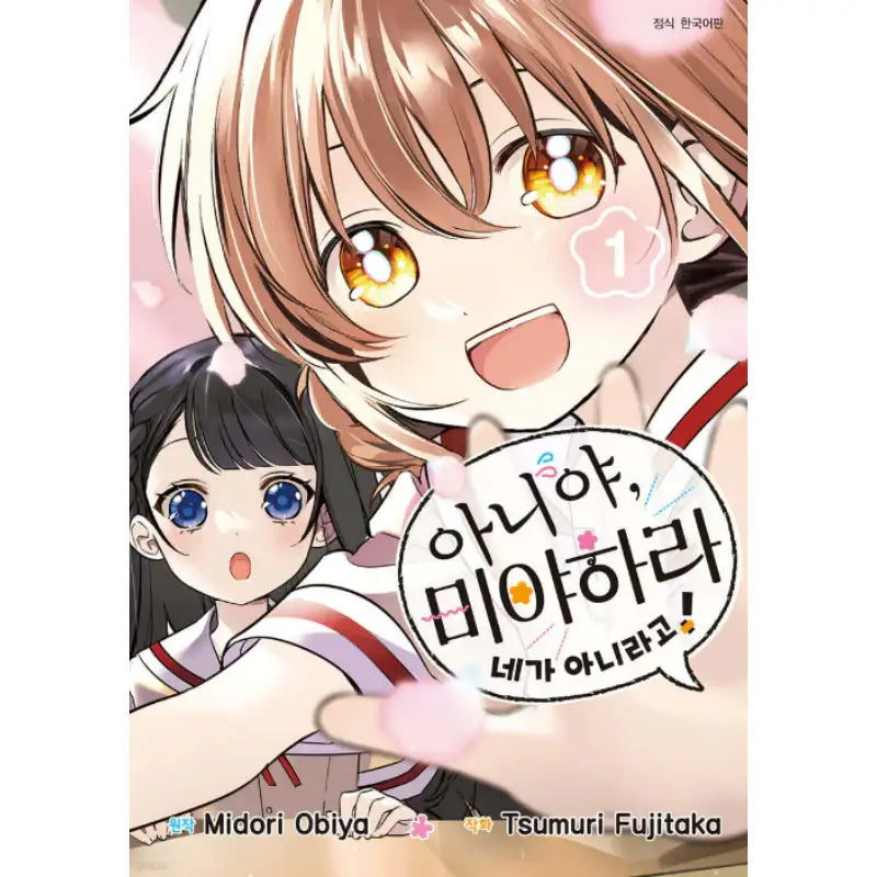 No, Miyahara, Not You! - Manhwa - Seoul Media Comics (Seoul Munhwasa) - Manhwa - Harumio