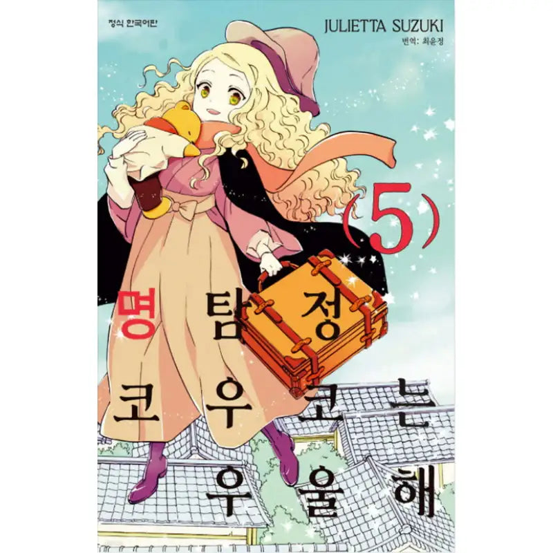 Detective Kouko Feels Melancholy - Manhwa - Haksan Cultural History - Manhwa - Harumio