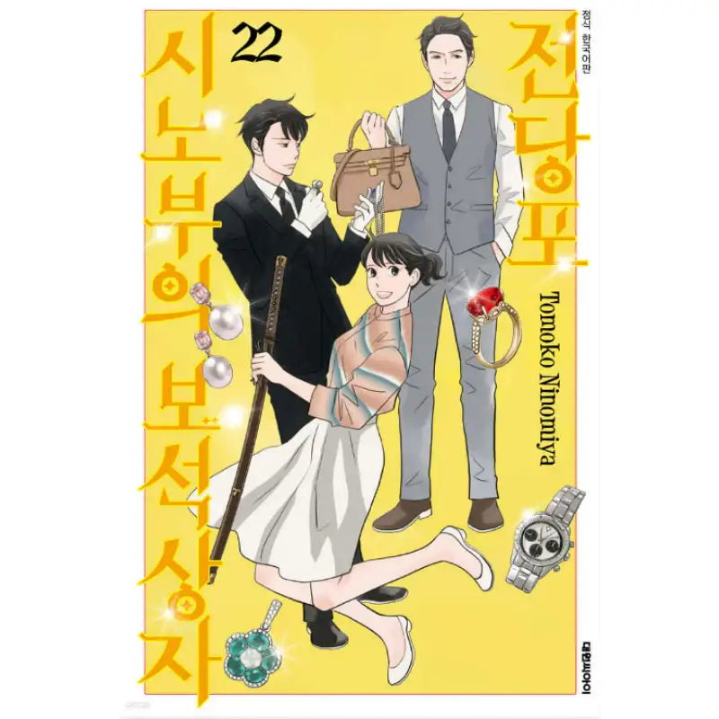 Pawn Shop: Shinobu's Jewel Box - Manga - Daewon C.I. - Manga - Harumio