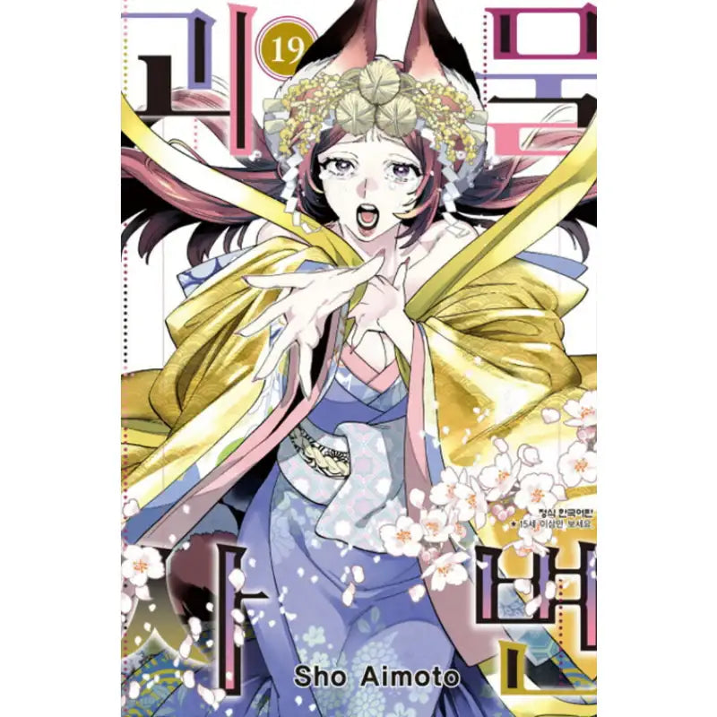Monster Incidents - Manga - Haksan Munhwasa - Manga - Harumio