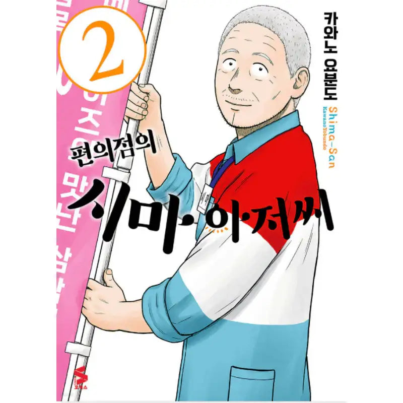 Shima-san - Manga - Somi Media - Manga - Harumio
