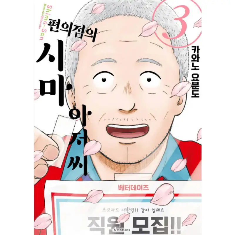 Shima-san - Manga - Somi Media - Manga - Harumio