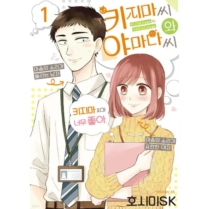 Kijima-san and Yamada-san - Manhwa - Somi Media - Manhwa - Harumio