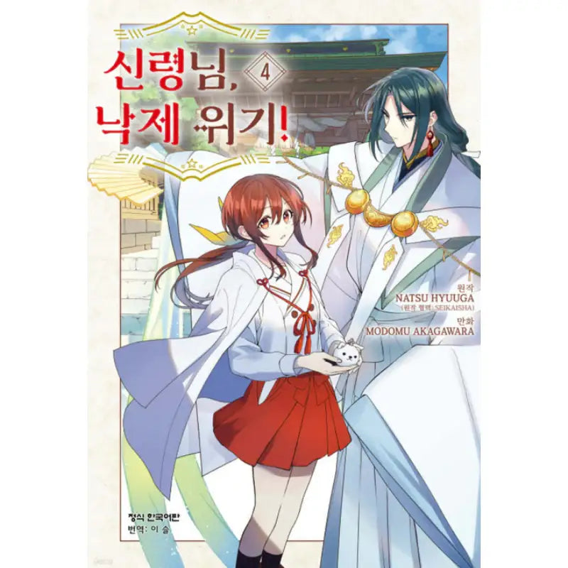 The Failure at God School - Manhwa - Haksan Cultural History - Manhwa - Harumio