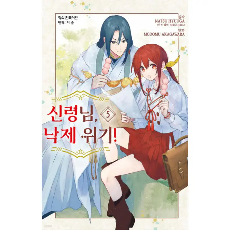 The Failure at God School - Manhwa - Haksan Cultural History - Manhwa - Harumio