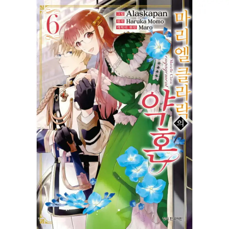 Marielle Clarac's Engagement - Manhwa - Haksan Munhwasa - Manhwa - Harumio