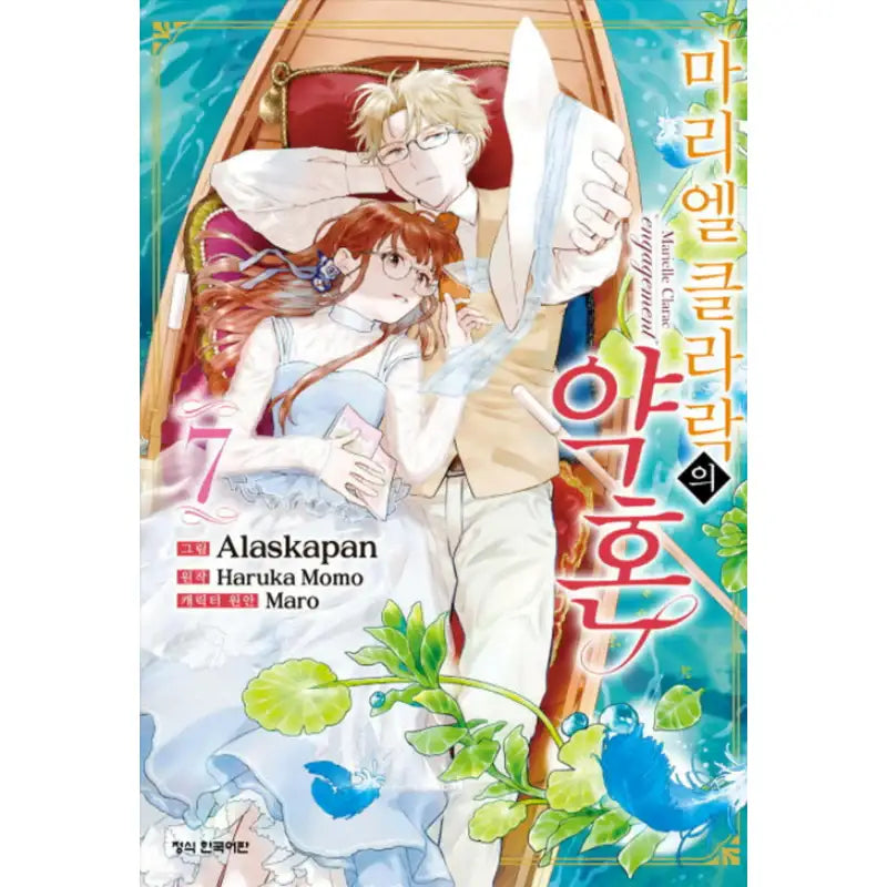 Marielle Clarac's Engagement - Manhwa - Haksan Munhwasa - Manhwa - Harumio