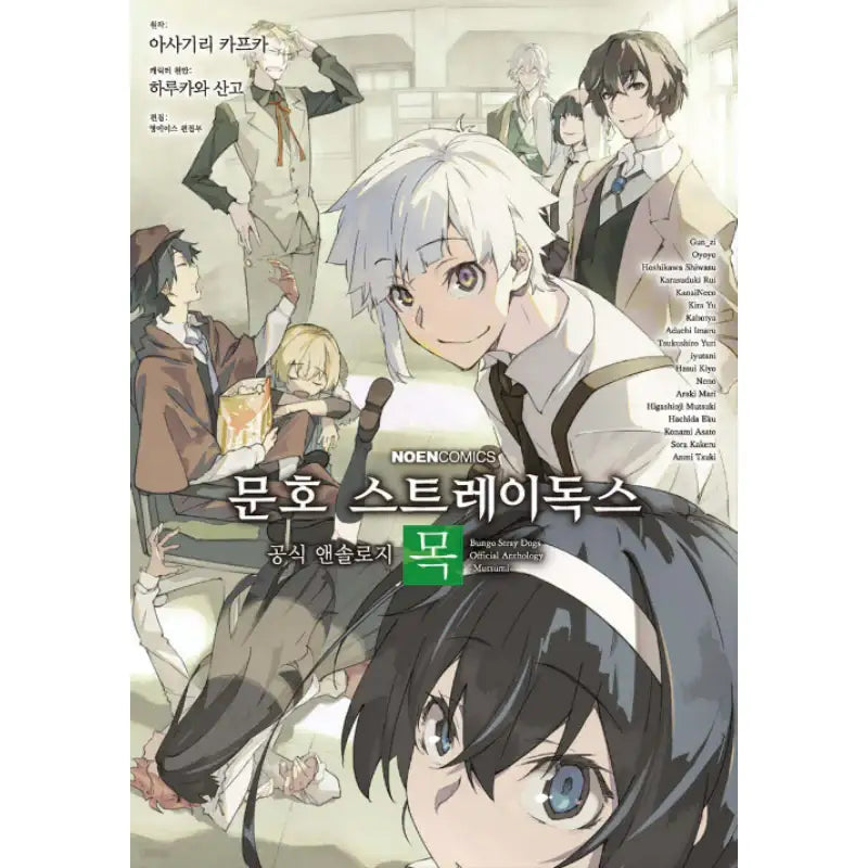 Bungo Stray Dogs Official Anthology - Manga Book - Video Publishing Media - Manga - Harumio