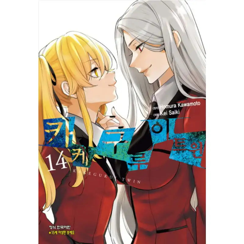 Kakegurui Twin - Manga - Haksan Cultural History - Manga - Harumio