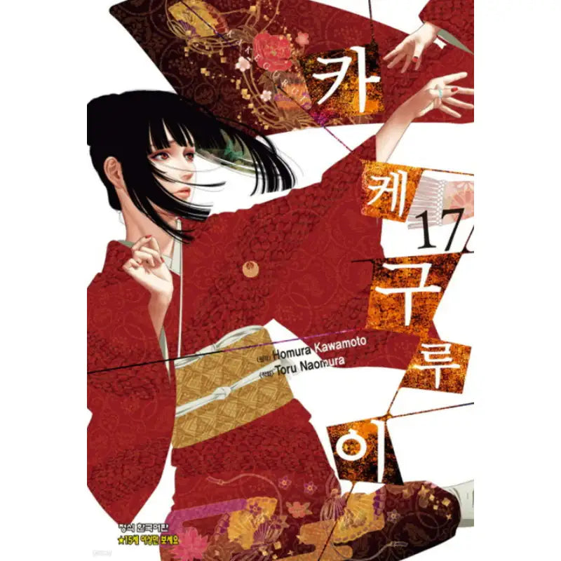 Kakegurui - Manga - Haksan Cultural History - Manga - Harumio