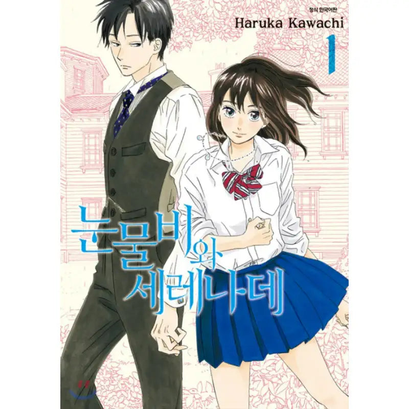 The Rain of Teardrops, and Serenade - Manhwa - Seoul Media Comics (Seoul Munhwasa) - Manhwa - Harumio