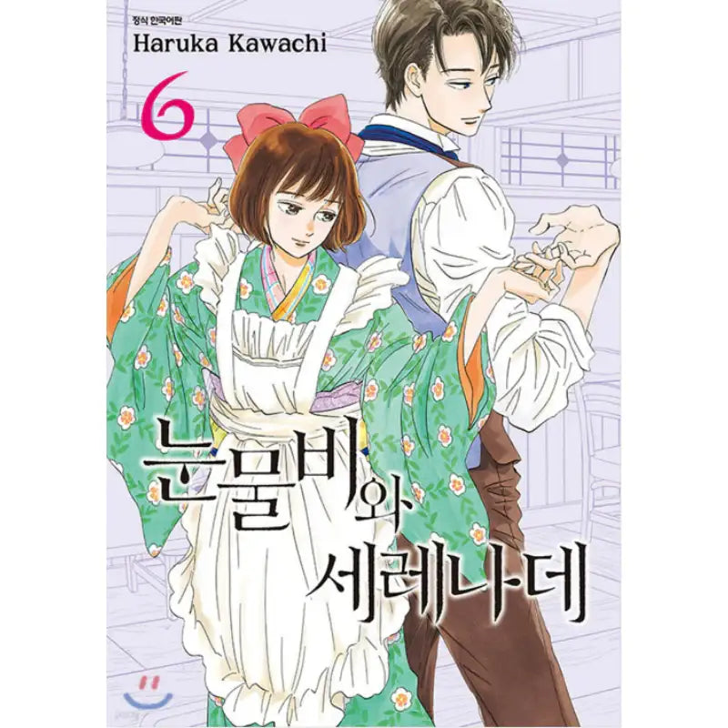 The Rain of Teardrops, and Serenade - Manhwa - Seoul Media Comics (Seoul Munhwasa) - Manhwa - Harumio