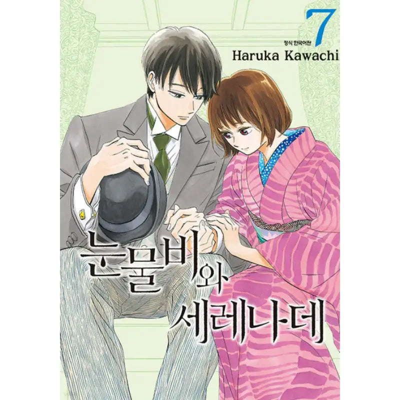The Rain of Teardrops, and Serenade - Manhwa - Seoul Media Comics (Seoul Munhwasa) - Manhwa - Harumio
