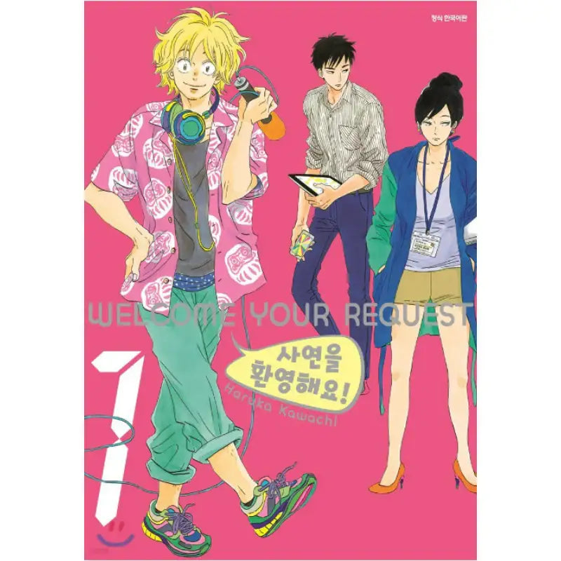 Welcome Your Request - Manhwa - Seoul Media Comics (Seoul Munhwasa) - Manhwa - Harumio