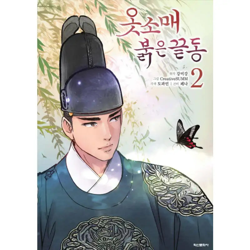 The Red Sleeve Cuff - Manhwa - Haksan Cultural - Manhwa - Harumio