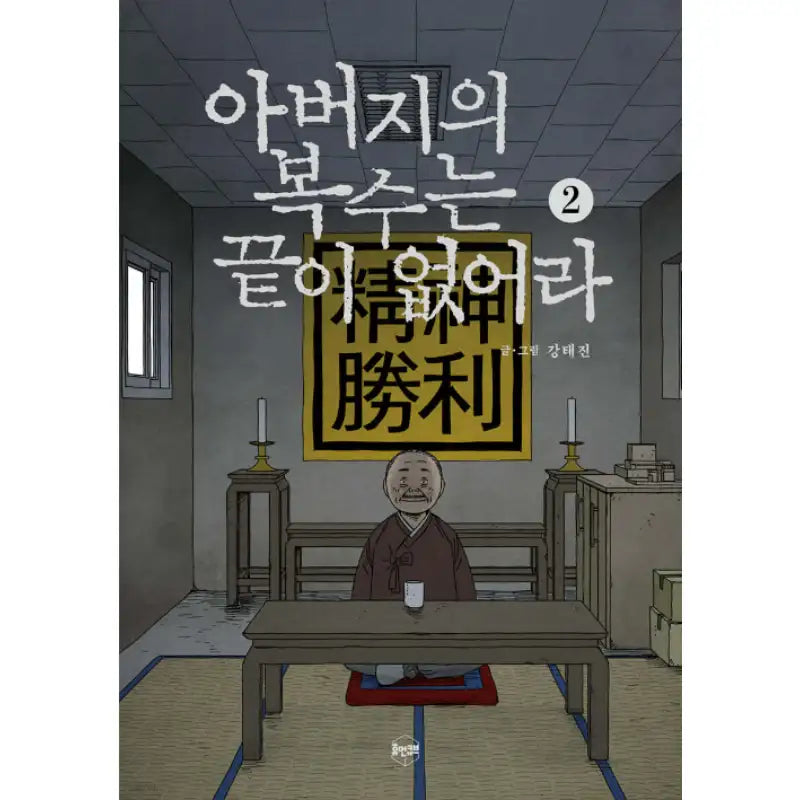 Father's Revenge Is Endless - Manhwa - Human Cube - Manhwa - Harumio