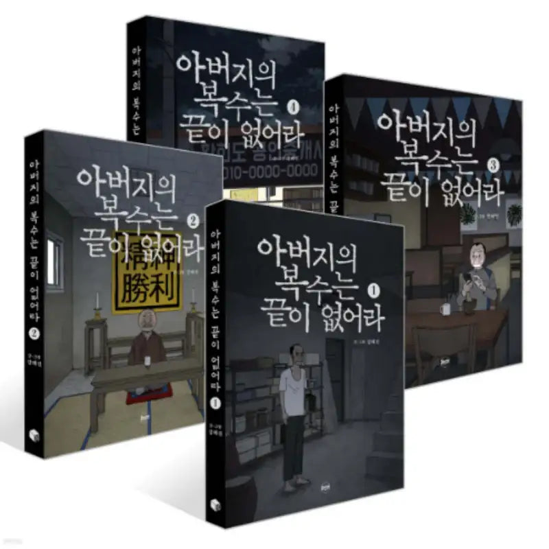 Father's Revenge Is Endless - Manhwa - Human Cube - Manhwa - Harumio