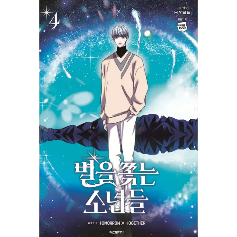 The Star Seekers (TXT) - Manhwa - Haksan Cultural History Museum - Manhwa - Harumio