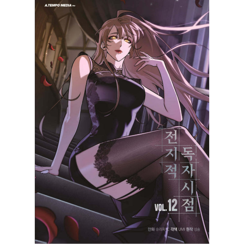 Omniscient Reader's Viewpoint - Manhwa - Atempo Media - Manhwa - Harumio