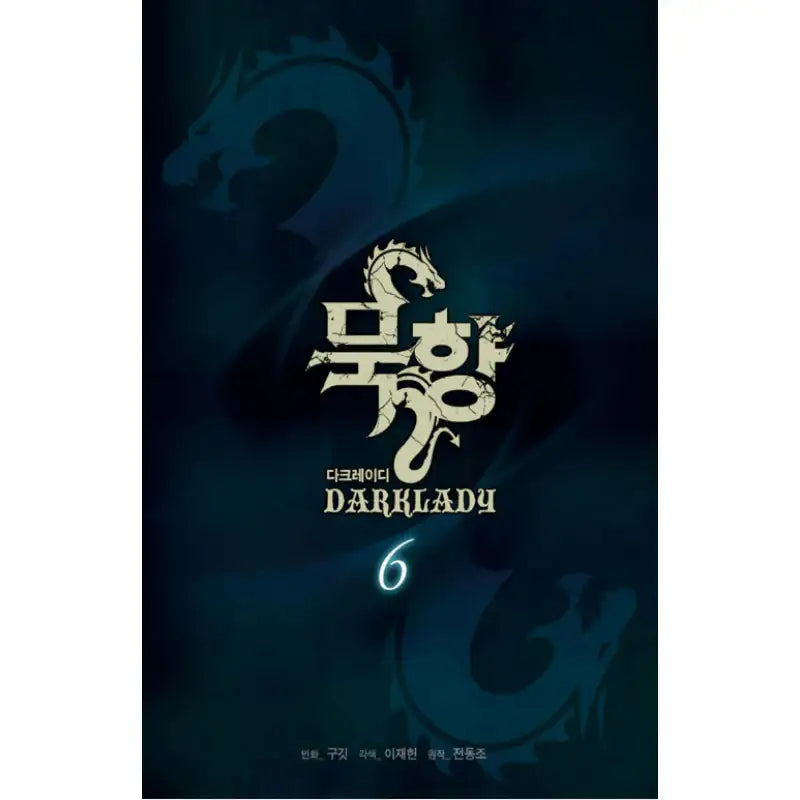 MookHyang - Dark Lady - Manhwa - Haksan Publishing - Manhwa - Harumio