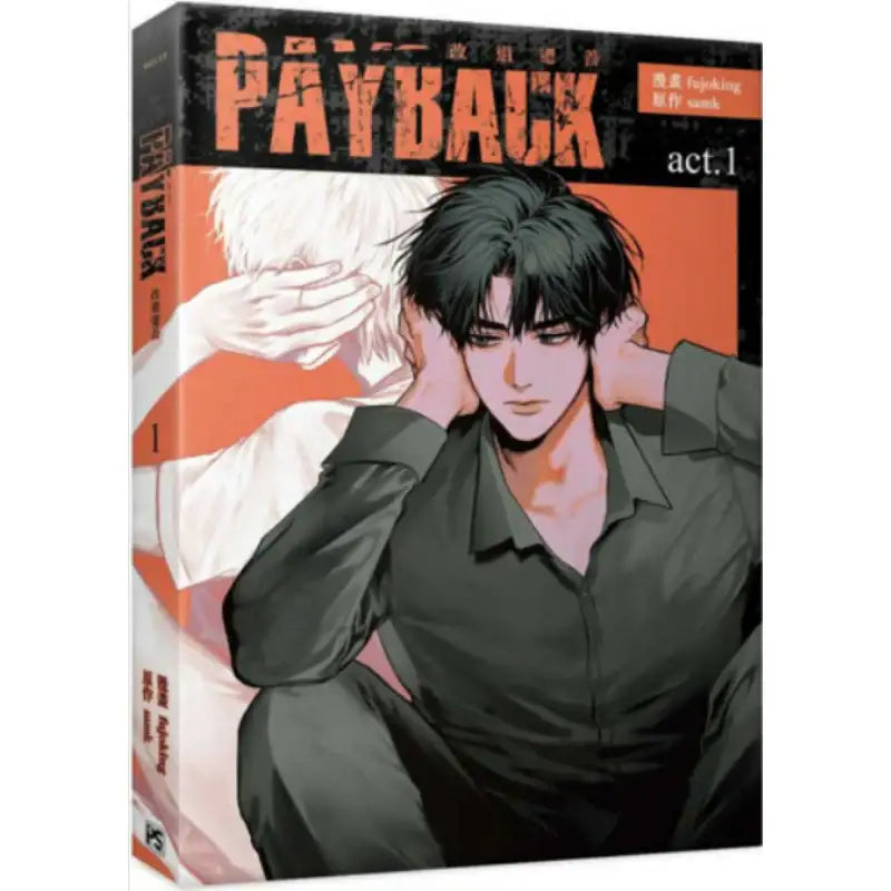 PAYBACK - Manhwa (Taiwan Edition) - Pyeongsim Publishing - Manhwa - Harumio