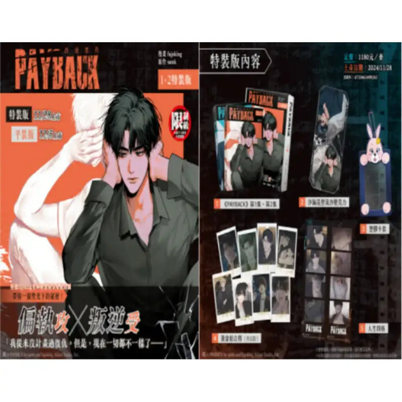 PAYBACK - Manhwa (Taiwan Edition) - Pyeongsim Publishing - Manhwa - Harumio