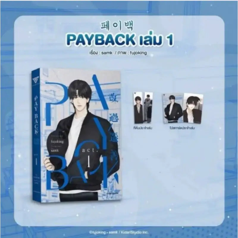 PAYBACK - Manhwa (Thai Edition) - Sensebook - Manhwa - Harumio