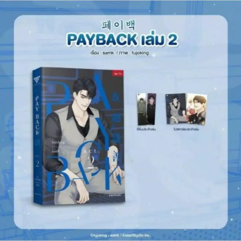 PAYBACK - Manhwa (Thai Edition) - Sensebook - Manhwa - Harumio